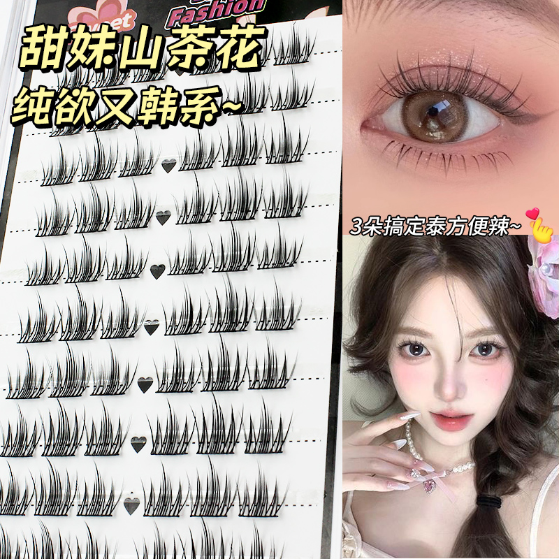 甜妹山茶花韩系假睫毛自然仿真精灵单簇分段懒人三部曲新手眼睫毛