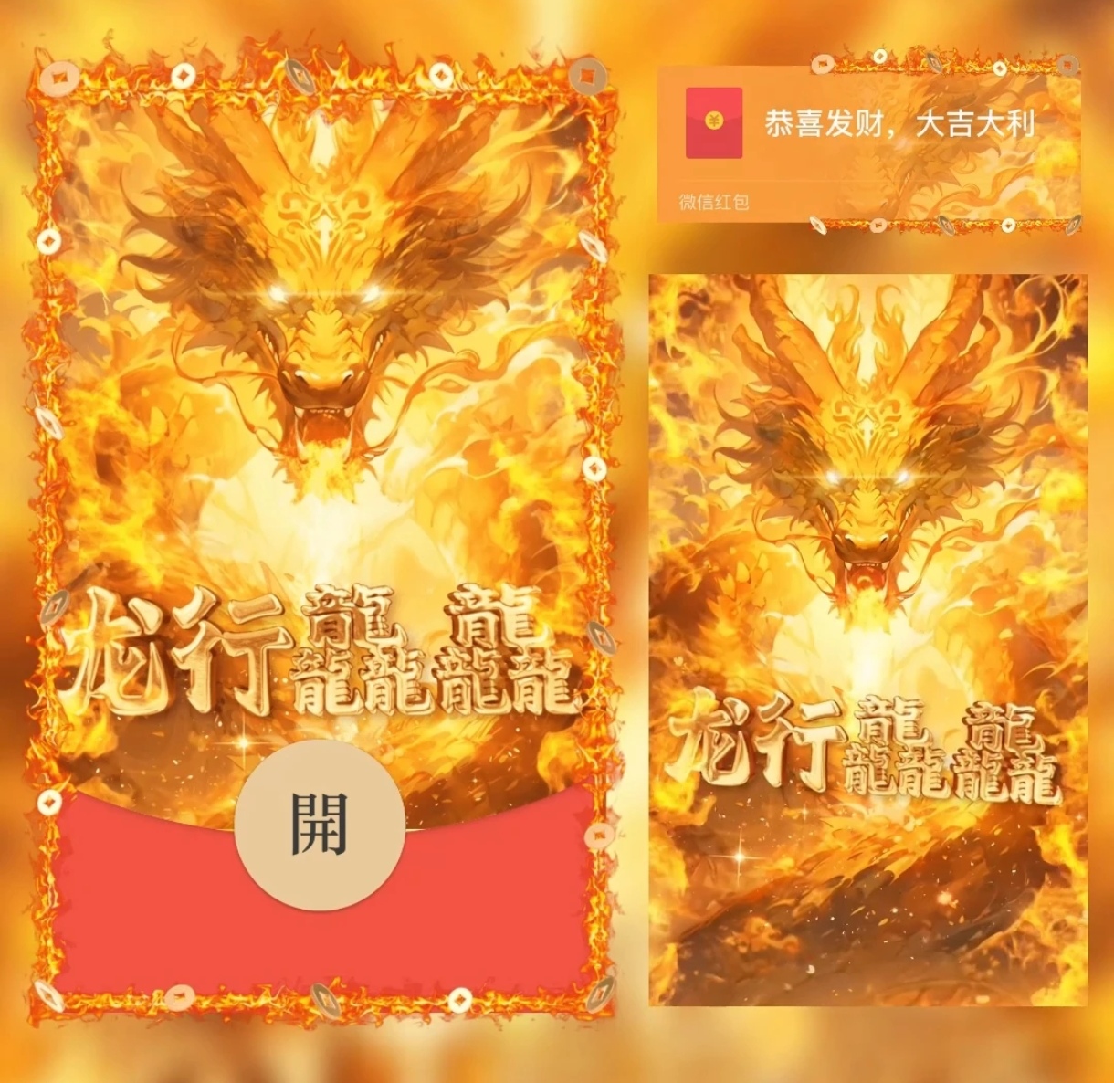 2024最新动态网红爆款龙年红包皮肤封面