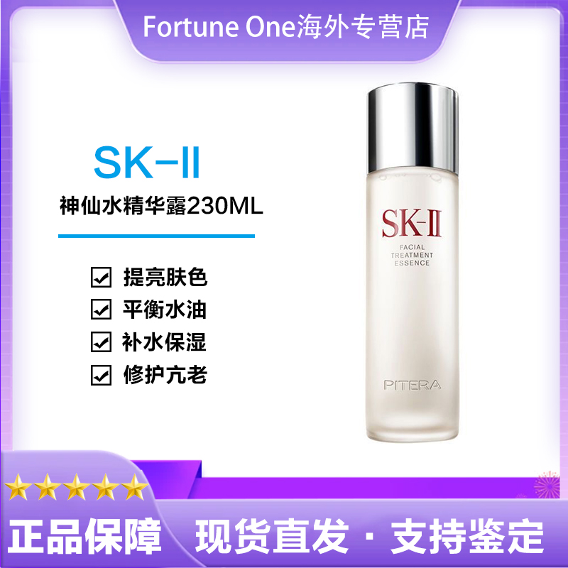 SK-Ⅱ神仙水护肤精华爽肤水舒缓保湿修复230ML