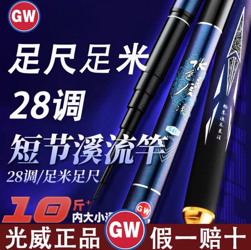 光威水色良辰溪流竿28调碳素超轻超硬鱼竿短节便携钓鱼竿鲫鱼竿