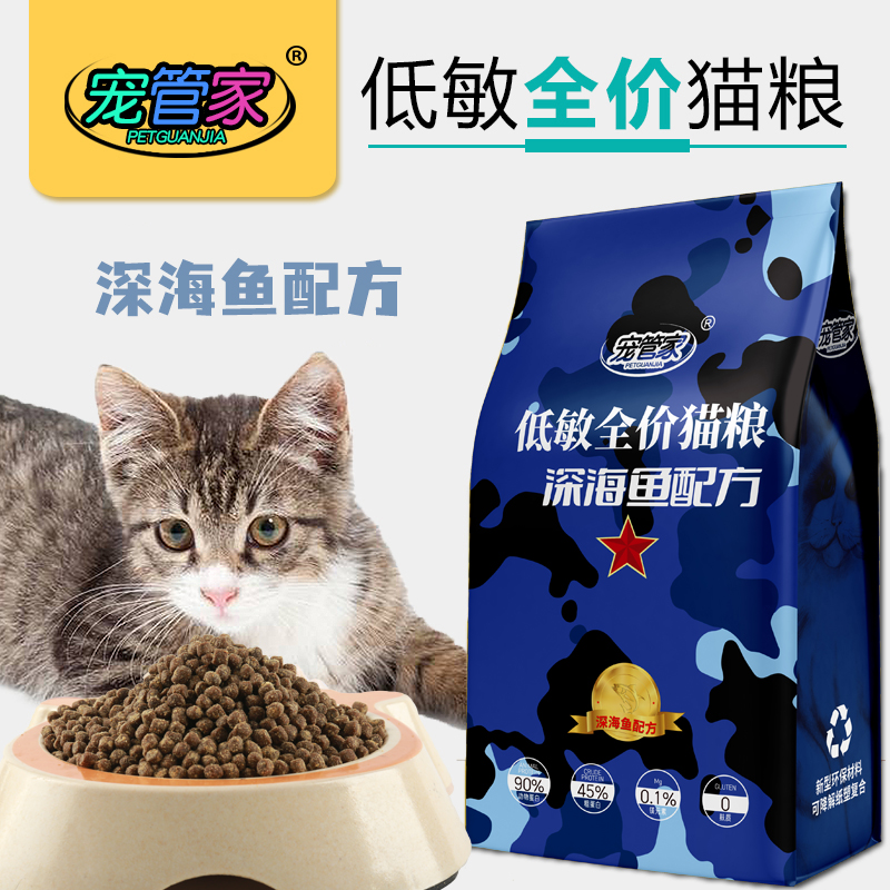 低敏全价猫粮深海鱼配方成猫幼猫通用无谷美毛增肥