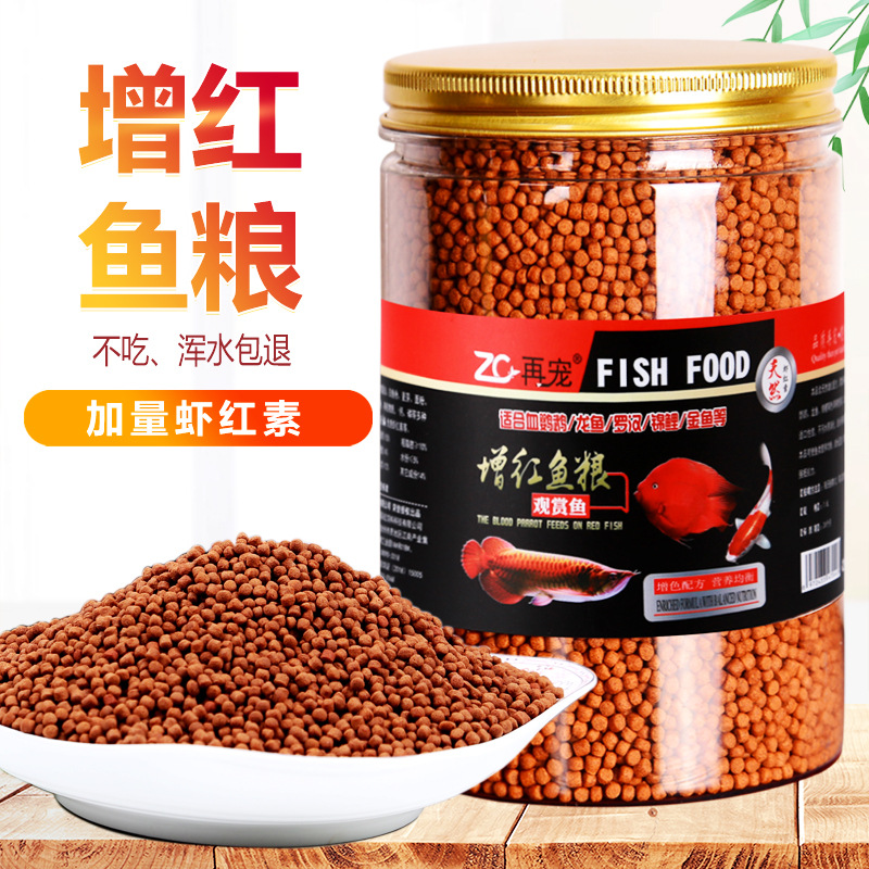 鱼食观赏鱼饲料血鹦鹉鱼增红鱼粮龙鱼地图招财罗汉金鱼龟饲料
