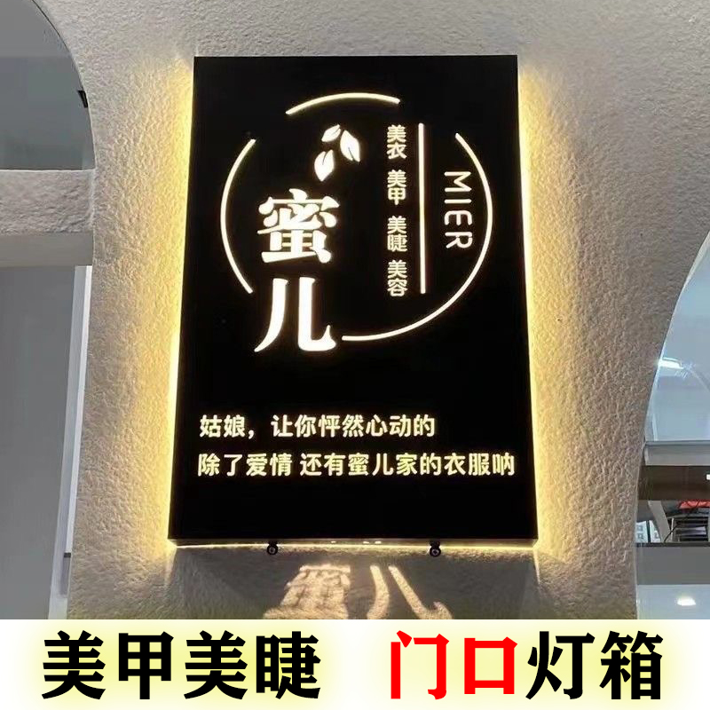美甲美睫美容店门头发光字招牌防水镂空灯箱项目广告牌定制门牌