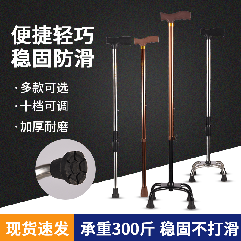 铝合金四脚不锈钢单脚四脚老人拐杖可伸缩轻便防滑