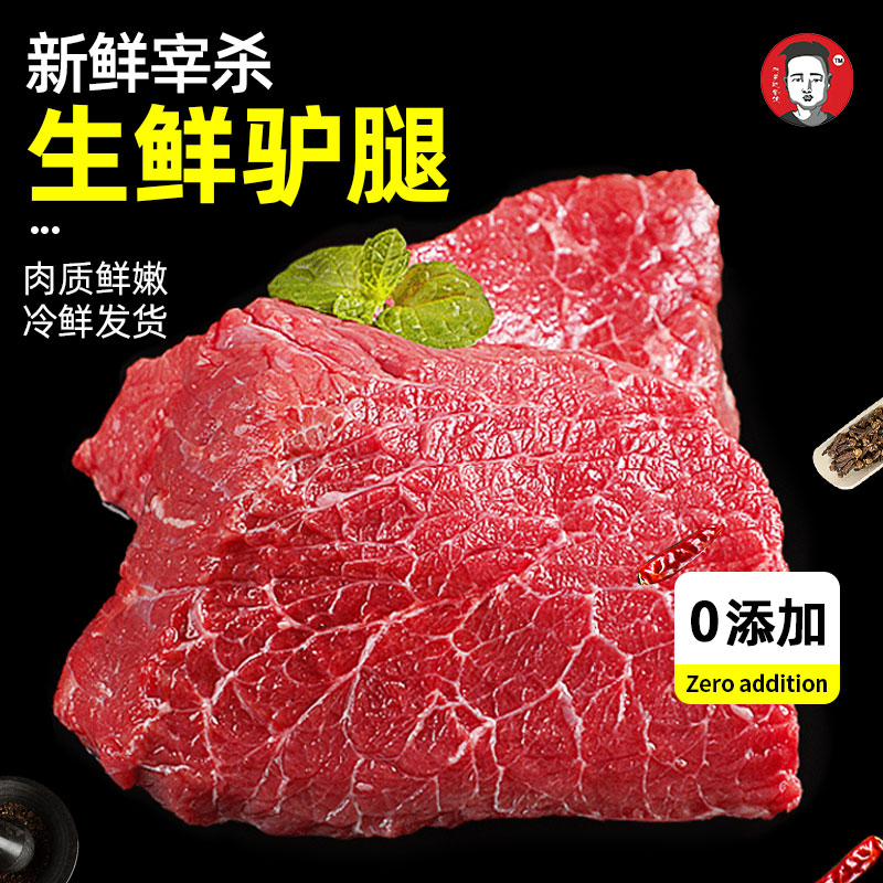 当天现宰新鲜驴肉驴腿肉无注水无添加驴肉驴肉