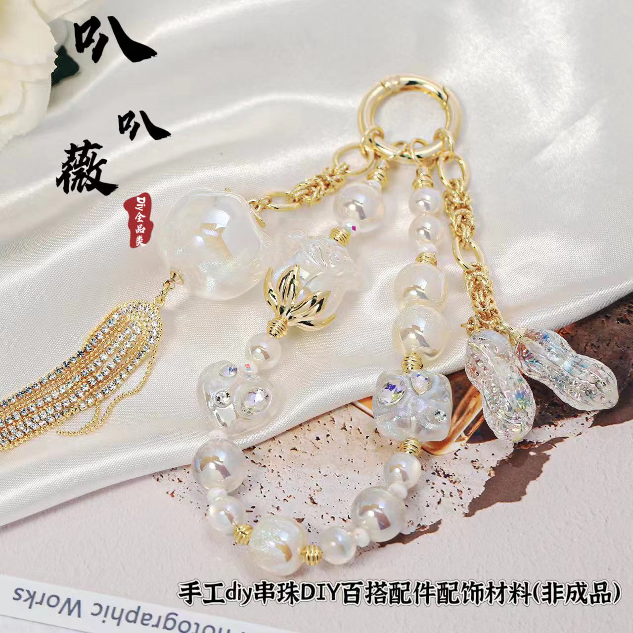 叭2-全品类手工DIY串珠配件手机链车挂钥匙扣手链百搭diy饰品配饰