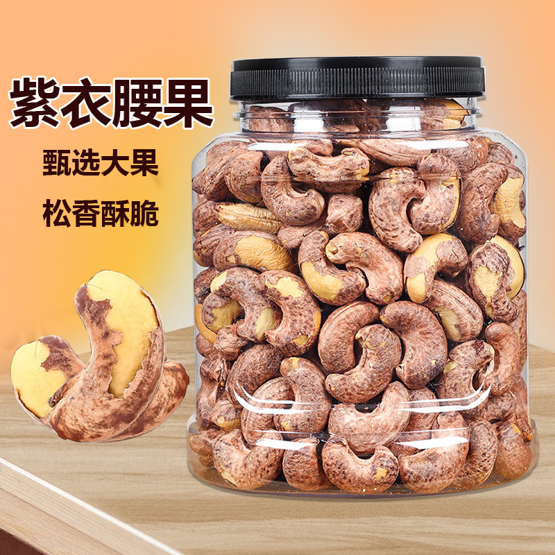 2025头茬腰果超特大颗粒越南紫皮盐焗腰果营养坚果零食批发