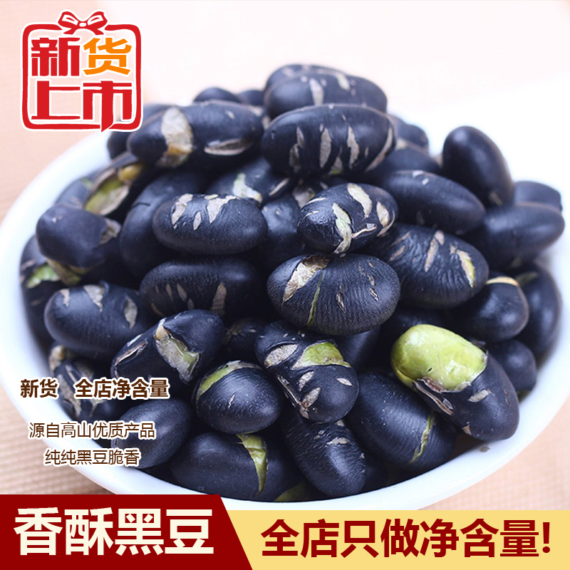 俏果娘新货香酥黑豆即食原味盐炒香酥烤黑豆绿心孕妇零食下酒菜