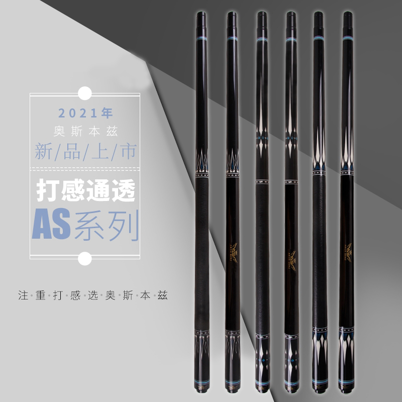 奥斯本兹AS系列  黑8大头杆