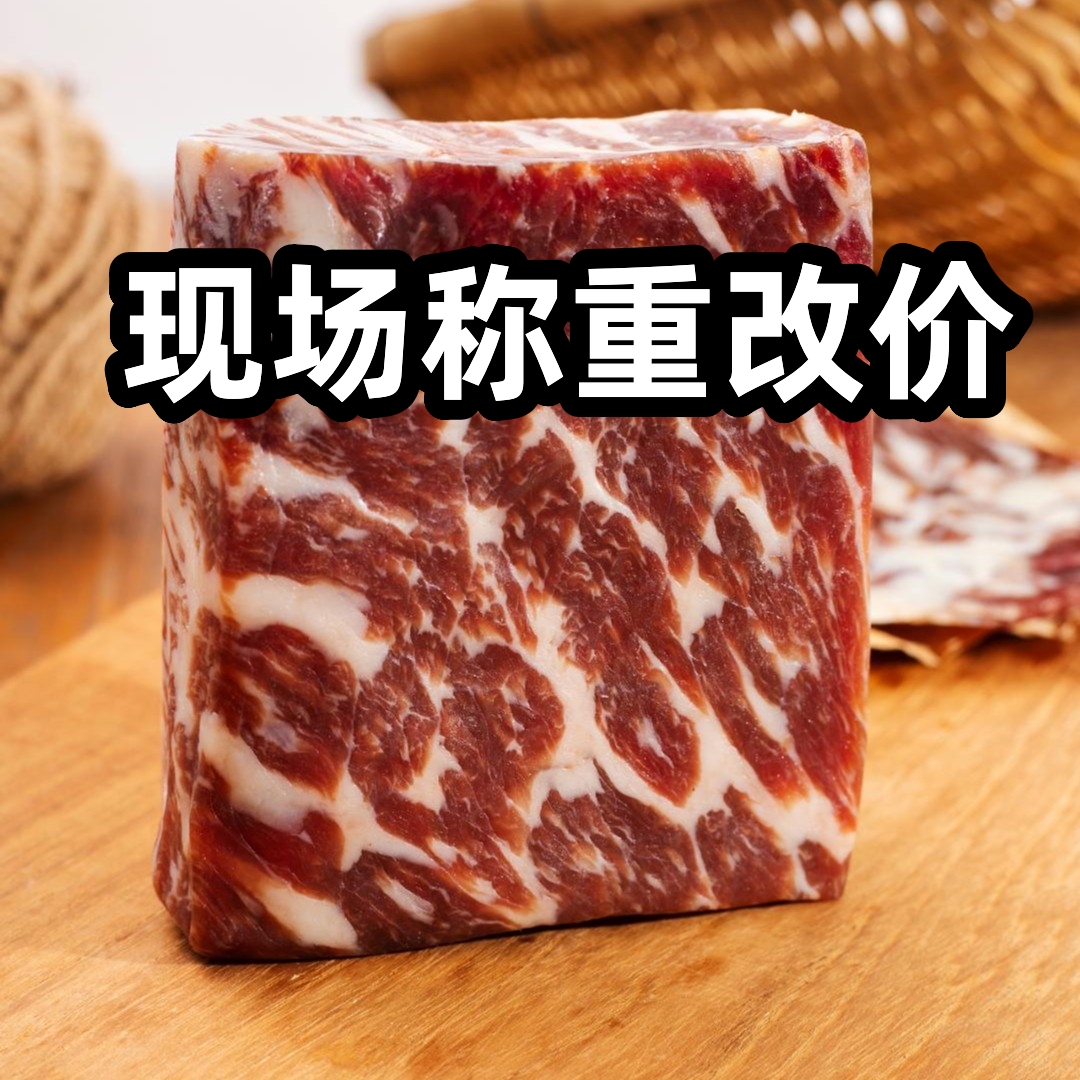 【现场称重】雪花干巴 寻甸非遗牛干巴 具体价格以直播间称重为准