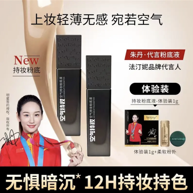 【空气款发柔纱款】法汀妮空气持妆粉底液工厂停产升级柔纱款粉底液