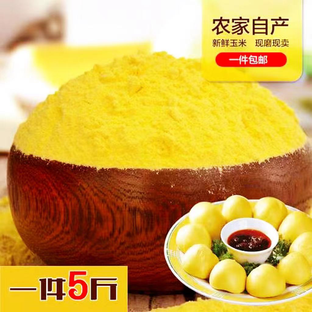 5斤装精细去皮玉米粉