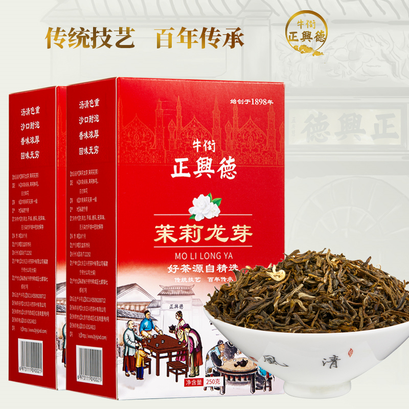 牛街正兴德茉莉花茶2025新茶茉莉花茶叶浓香茉莉龙芽纸盒装500g