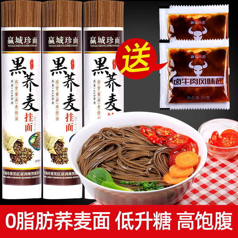 正宗黑荞麦面0脂无盐全麦无糖精河南挂面速食粗粮杂粮整箱营养