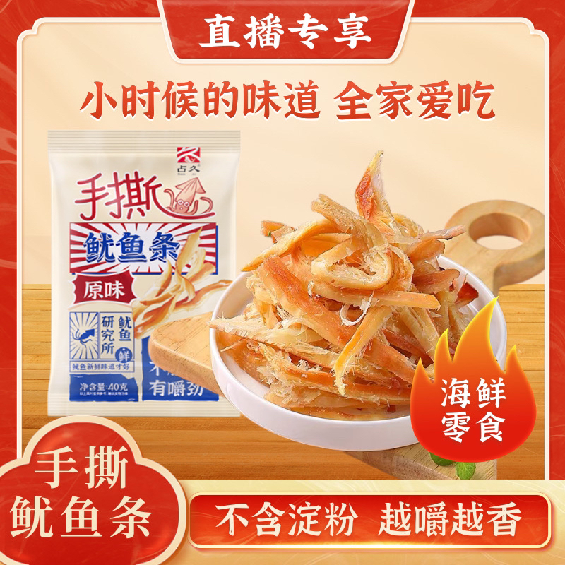 手撕鱿鱼条40克*6袋送1千手螺1风铃 开袋即食
