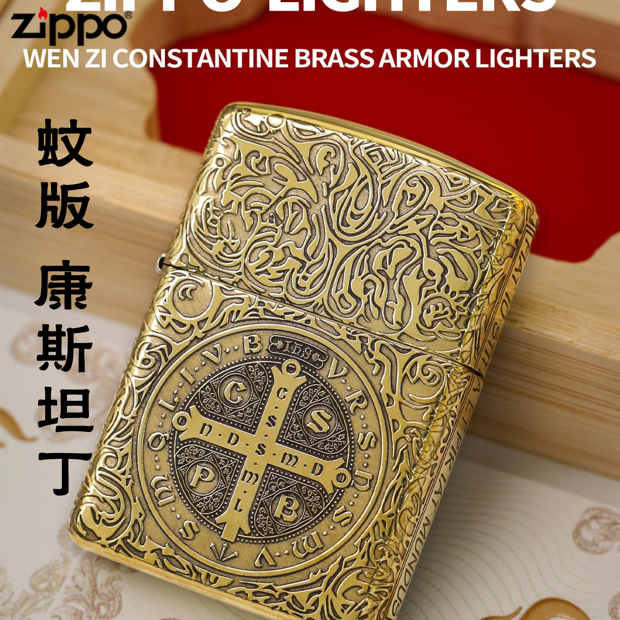 Zippo康斯坦丁打火机蚊版五面黄铜盔甲男士收藏防风原装正品DYJ1
