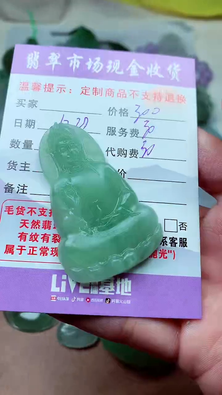【闪购商品】定制翡翠未镶嵌翡翠毛货定制311552