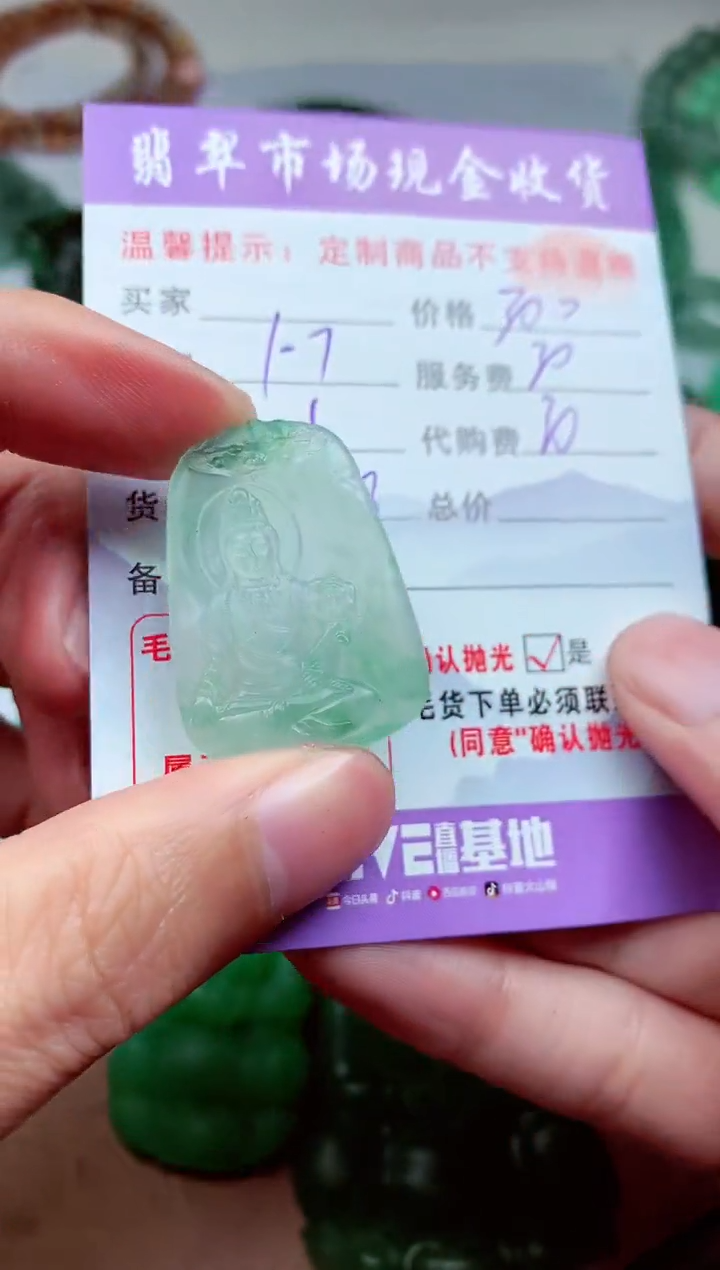 【闪购商品】定制翡翠未镶嵌翡翠毛货定制326506