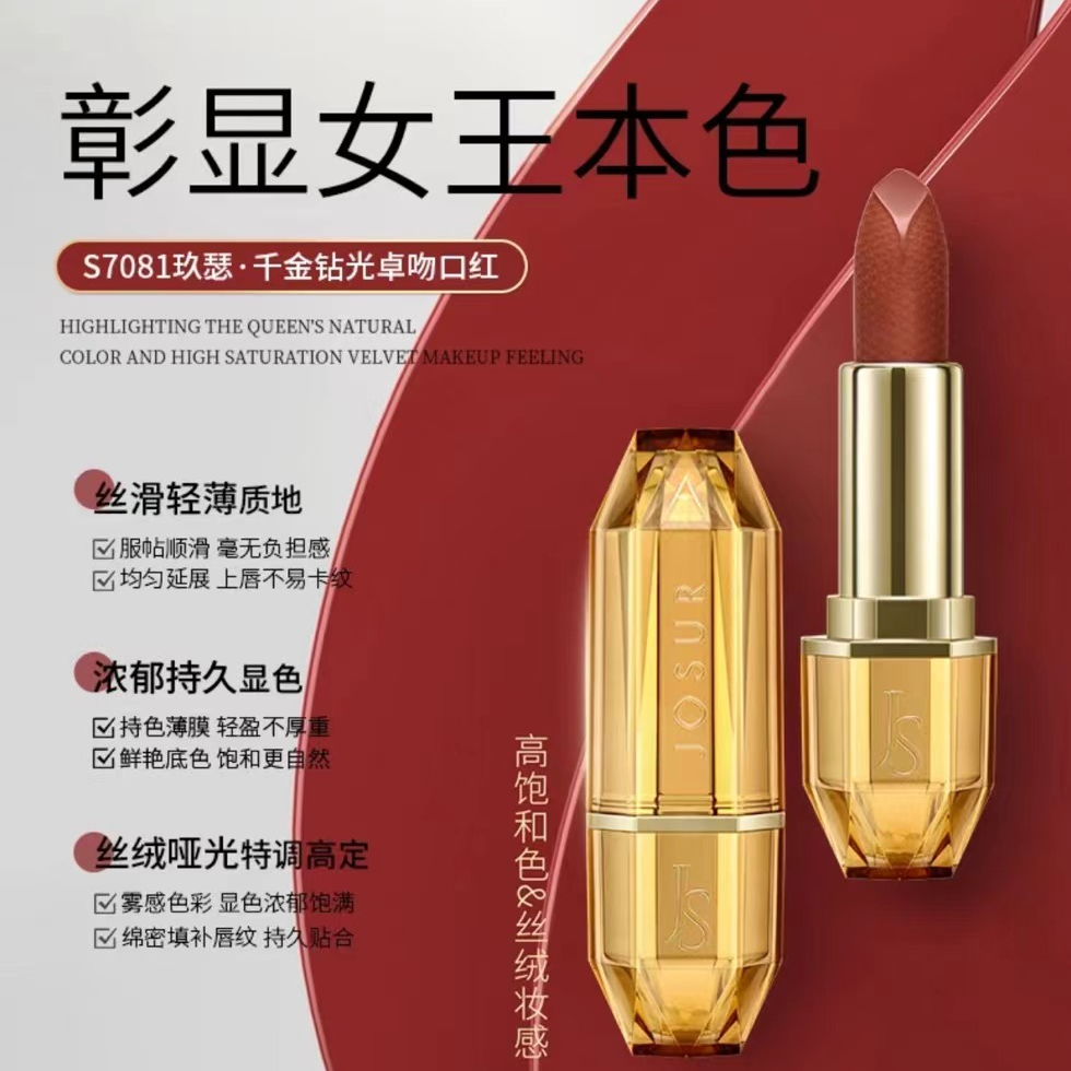 米拉推荐-JOSUR玖瑟S7081千金钻光卓吻防水轻薄贴合不掉色口红
