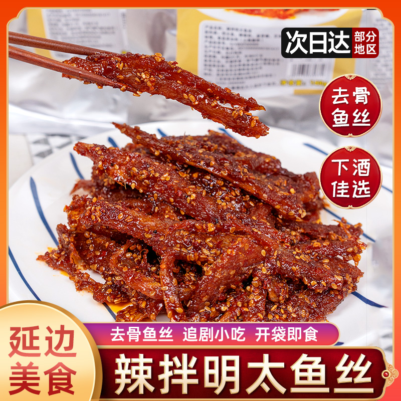 朝客香辣明太鱼丝韩式风味网红追剧休闲小零食朝鲜族特色小吃