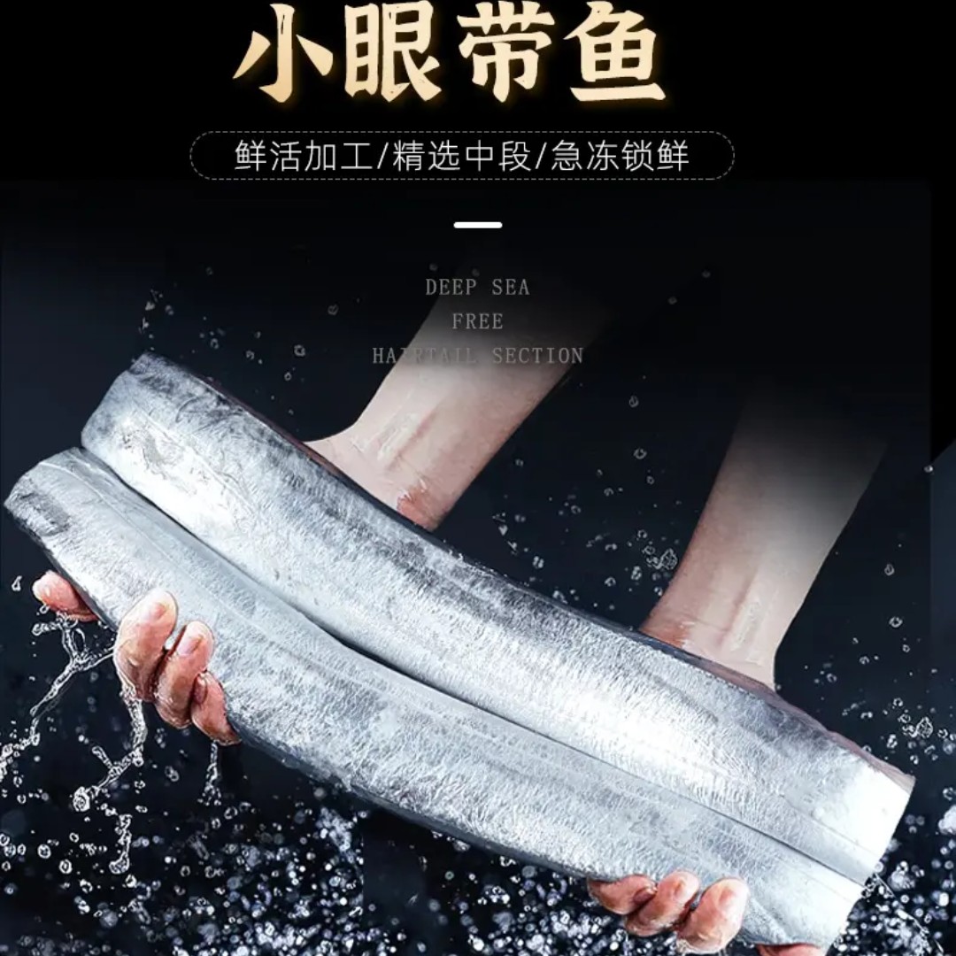 园园海鲜 连云港发货 去头去尾小眼油带鱼 2斤/包到手3包
