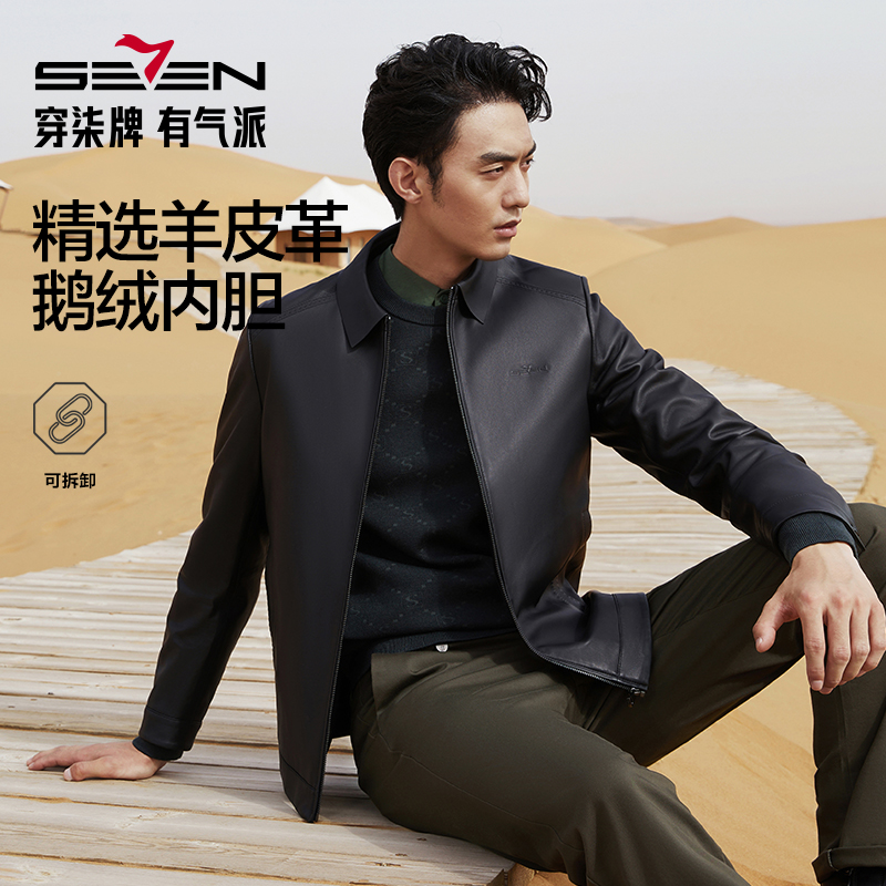 【可脱卸内胆】柒牌新款皮衣加绒轻奢时尚秋冬季男士商务翻领皮衣