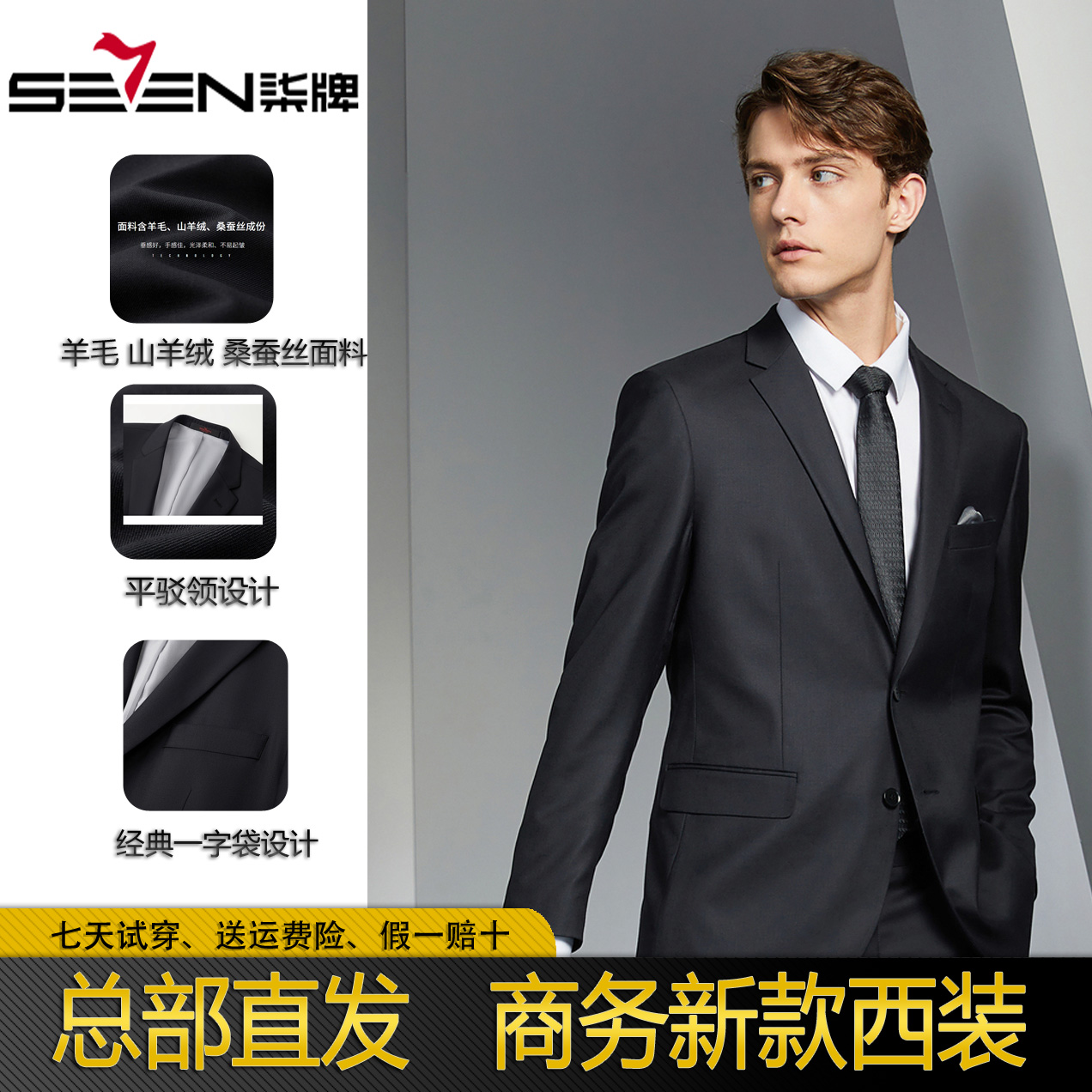 【含羊毛】柒牌男士西服春季新款商务休闲正装平驳领黑色西装男外套