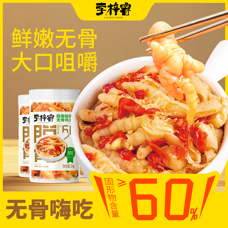 李梓睿蒜香酸辣无骨鸡爪每罐两斤装