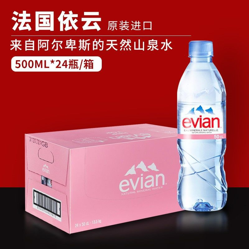 法国进口 依/云天然矿泉水500ml*24瓶整箱高端碱性水饮用水山泉水