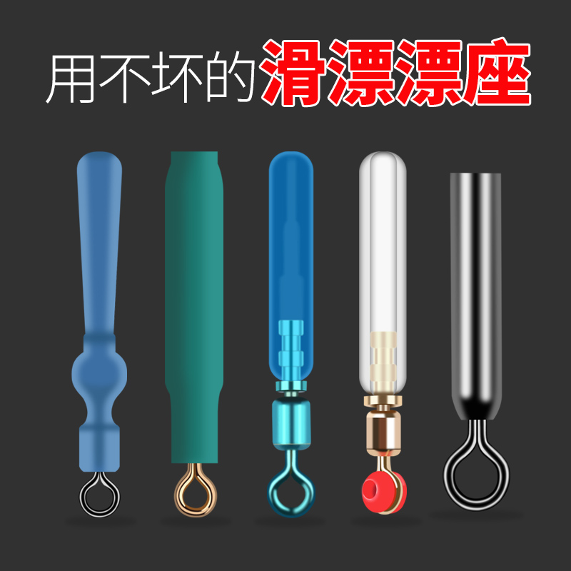 滑漂漂座硅胶特级标座大物冰钓滑动多功能铜头旋转筏钓金属鱼漂坐