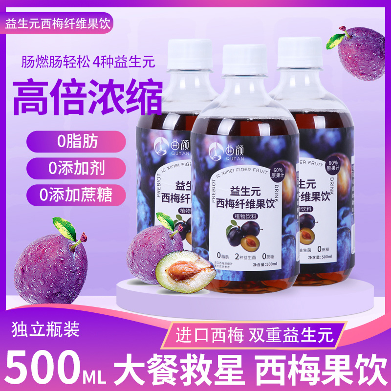 西梅汁益生元纤维果饮大餐救星浓缩纯西梅果蔬汁饮料