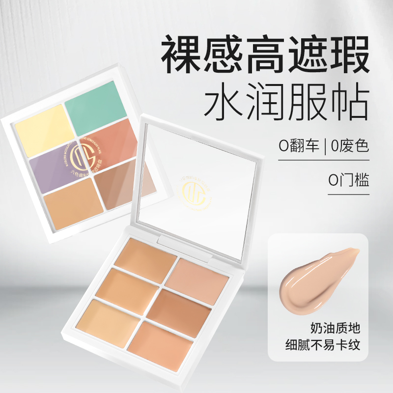 MYG六色遮瑕盘膏高光修容一体遮盖瑕疵斑点脸部提亮多色遮瑕盘女