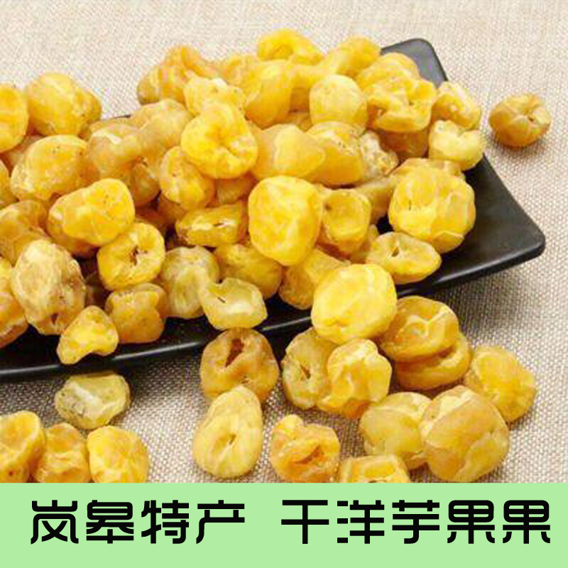 岚皋高山黄洋芋果果太阳晾晒当年新货干土豆果1斤3斤5斤
