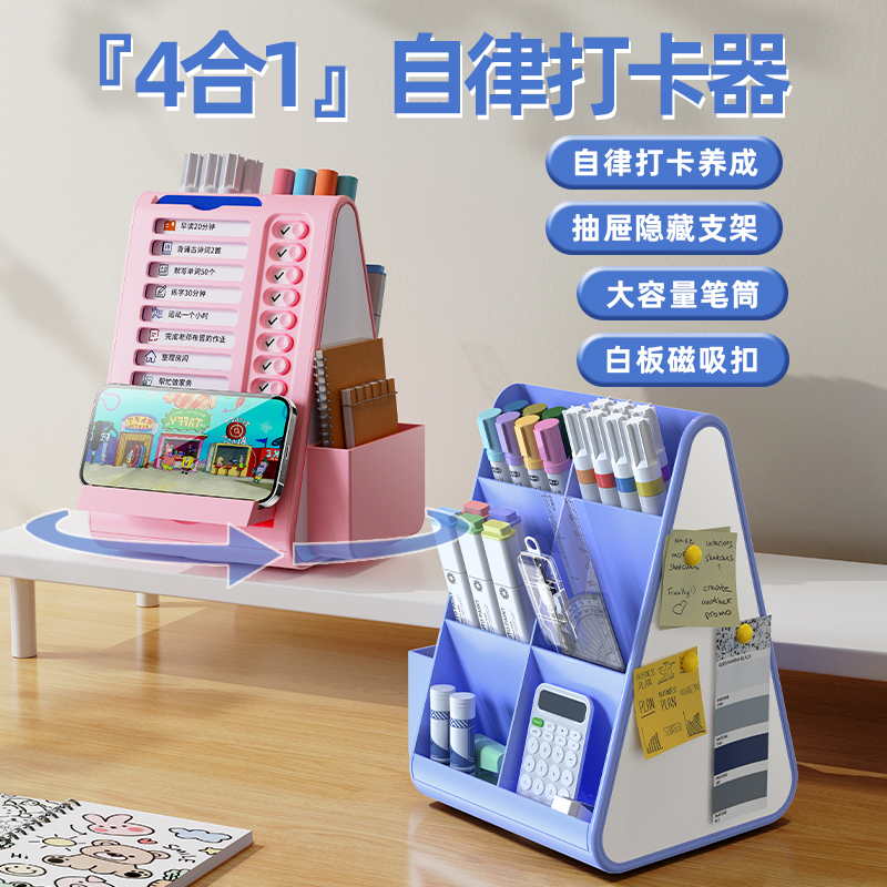 派凡自律多功能打卡器磁吸签到儿童学习旋转带笔筒孩子时间管理