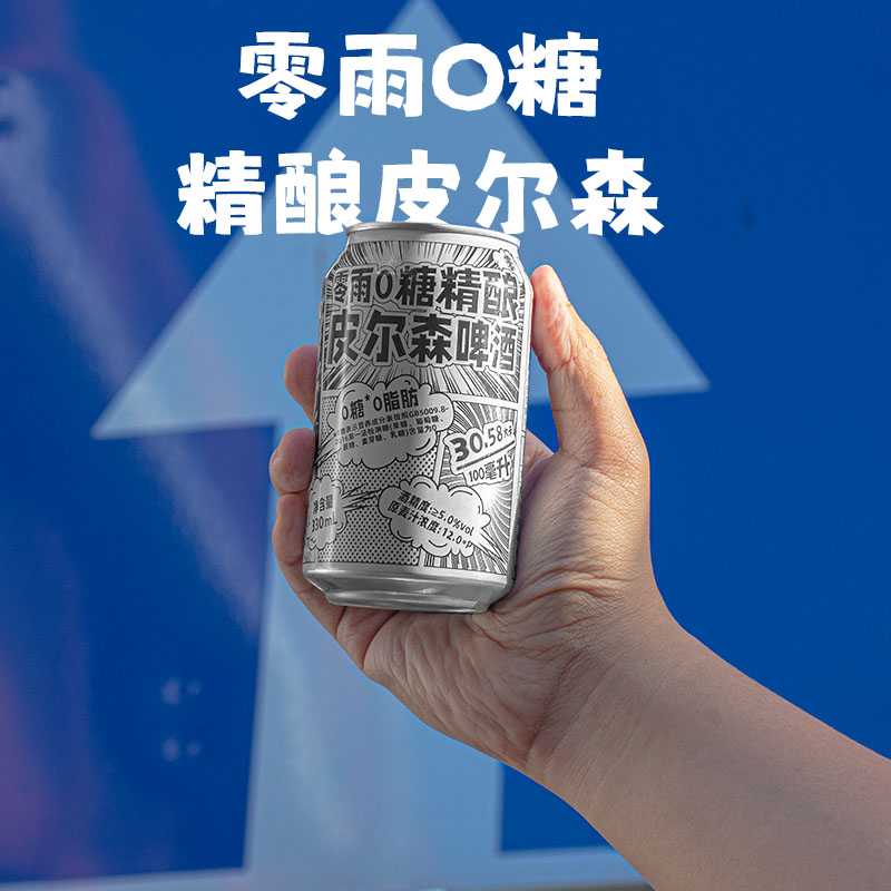 零雨 0糖0碳水 轻负担 精酿啤酒 0脂德式皮尔森 大麦芽 原浆啤酒