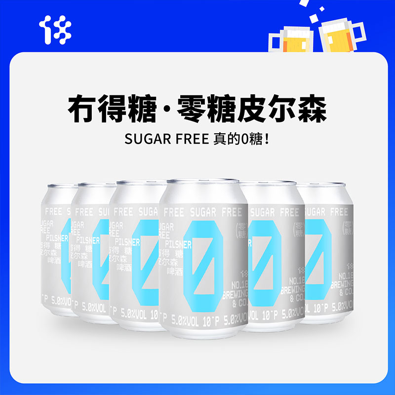 拾捌精酿   0糖皮尔森  听装 330ml   精酿啤酒