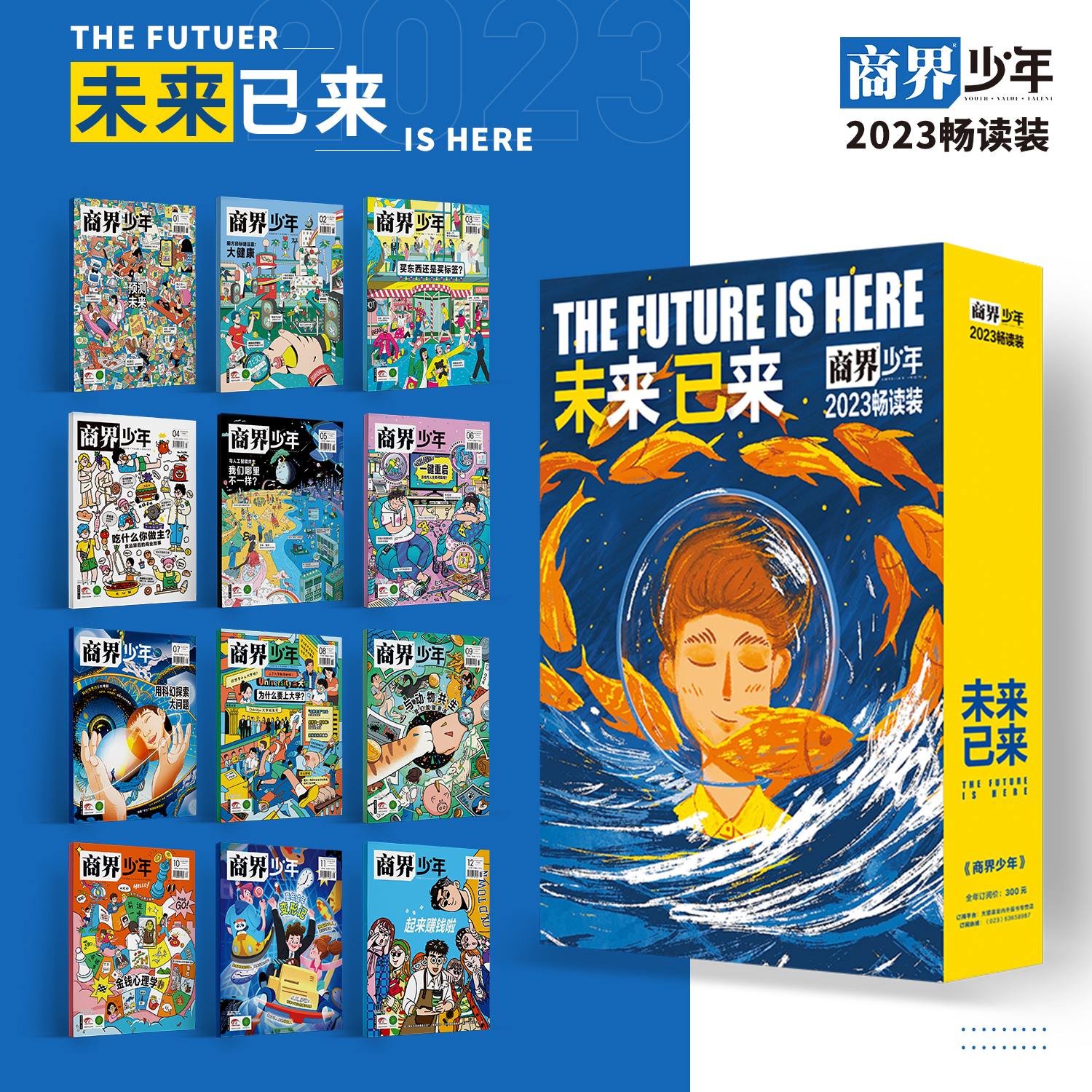 【课旗】23年商界少年 未来已来 9-15岁 畅读装礼盒现货财商启蒙