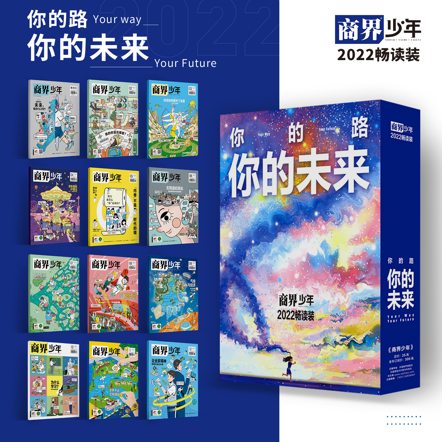 【课旗】2022盒装 你的未来你的梦 认知思辨提升财商养育杂志