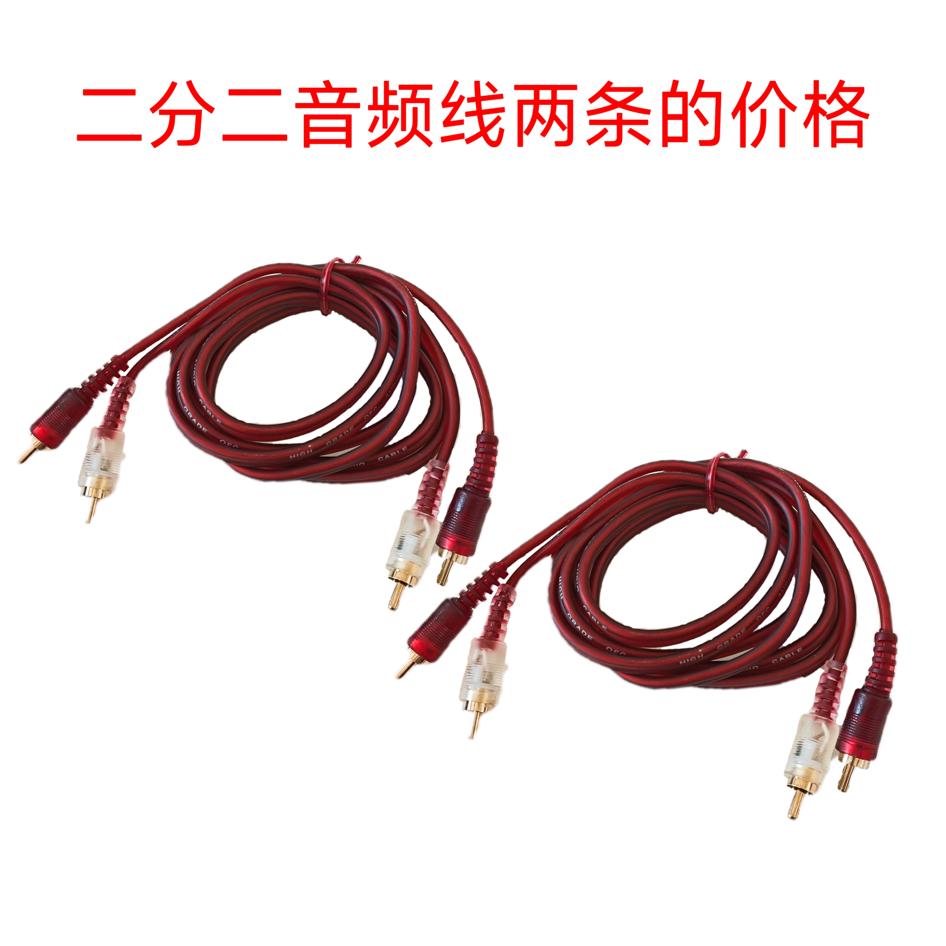 2分二音频线两条的价格，1.5米长