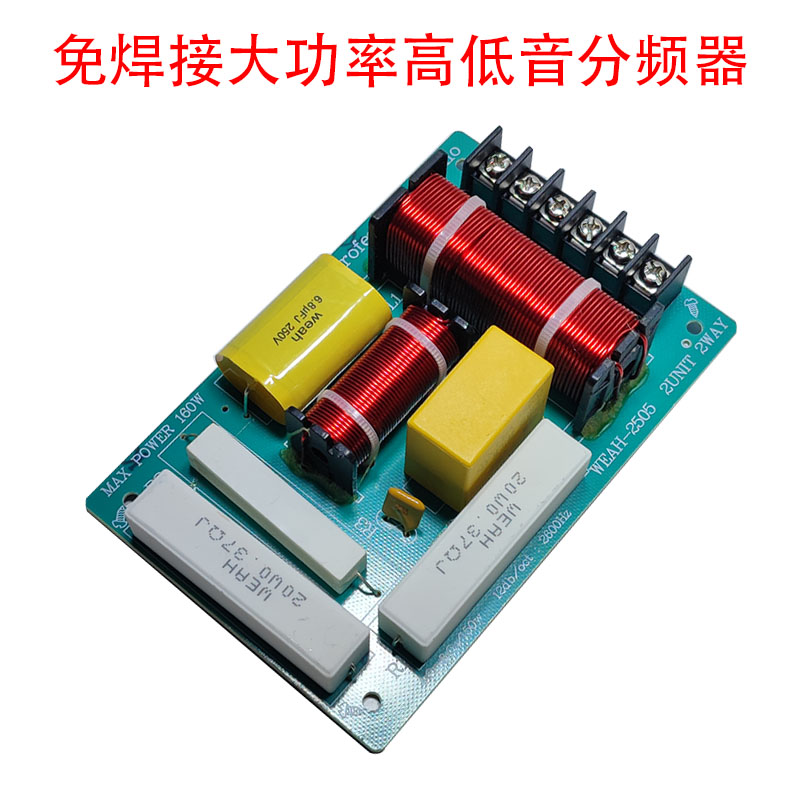 高档高低音分频器一个的价格（型号2505）