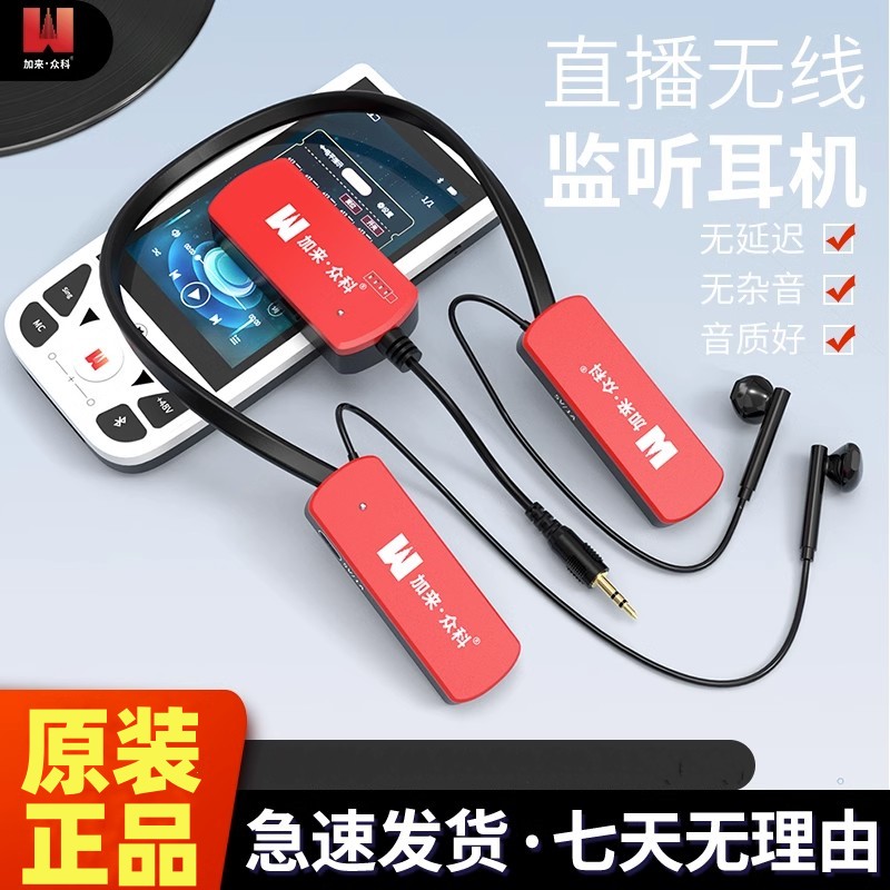 加来众科原装无线颈挂式耳机监听网红款户外直播声卡唱歌专业耳返