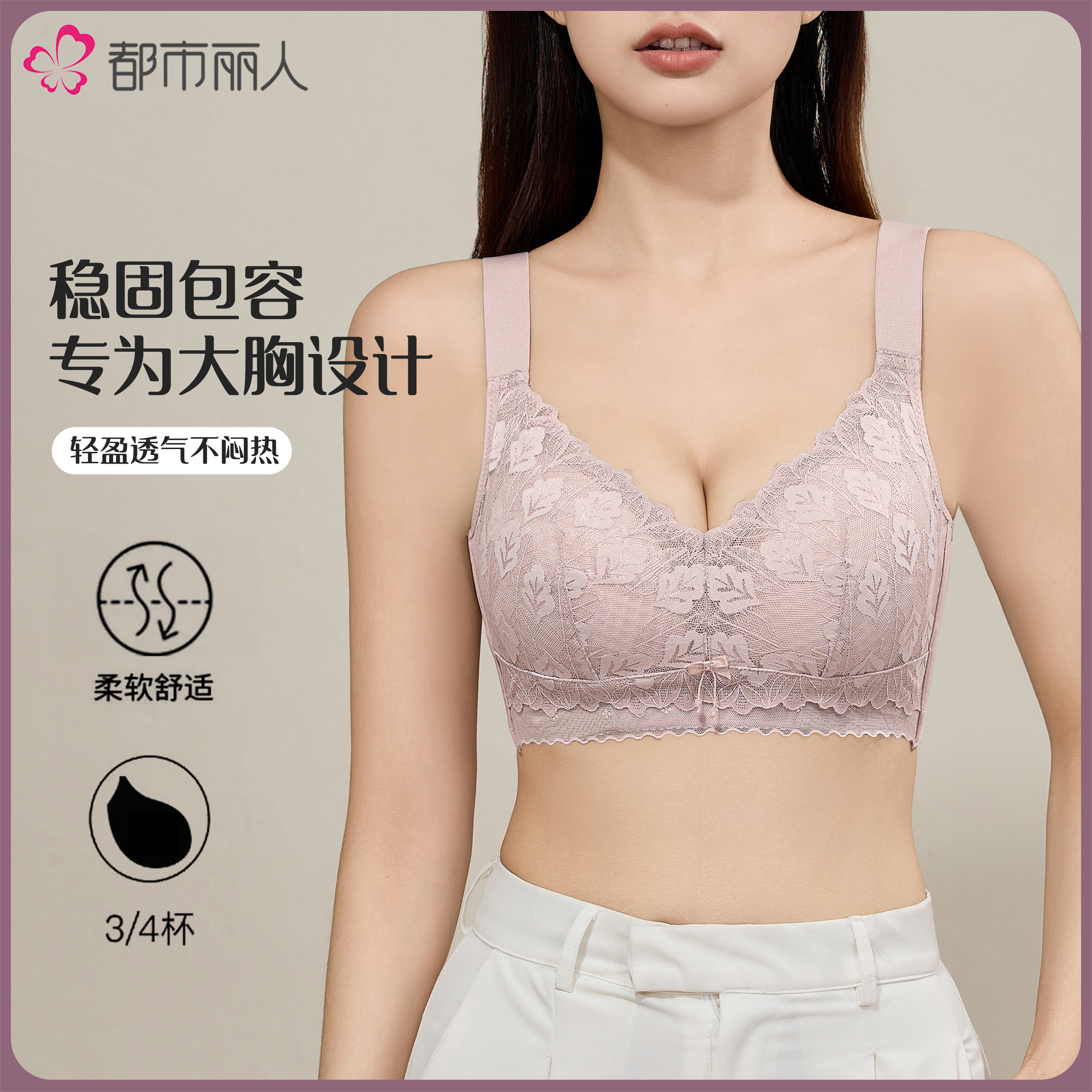 都市丽人薄款内衣女士大胸显小提拉收副乳防下垂全包裹防抖文胸罩