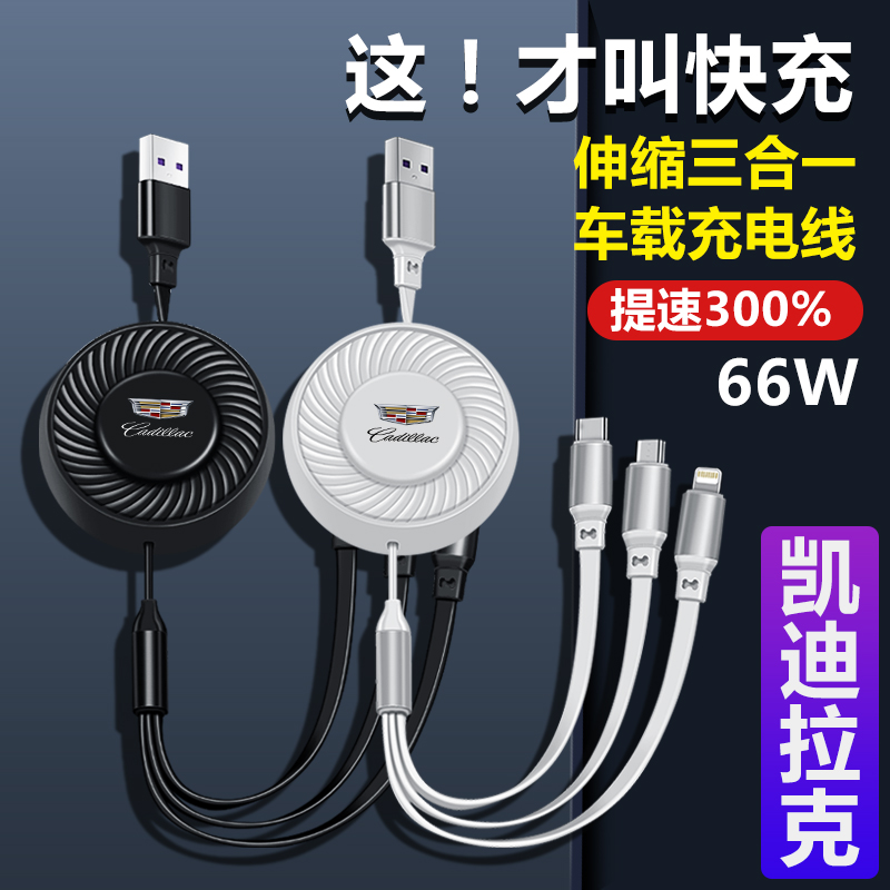 凯迪拉克CT6/4/5/6/XT4/5/S/ATSL车载一拖三手机充电器伸缩数据线