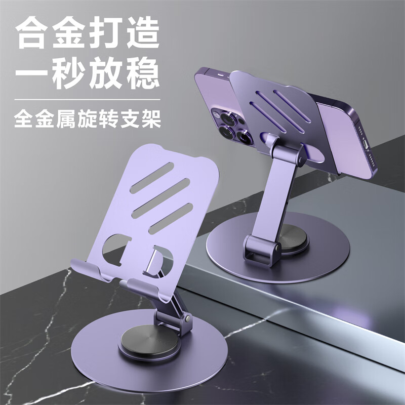 非品牌-铝合金支架 旋转折叠神器全金属超级坚硬稳固平板手机支架