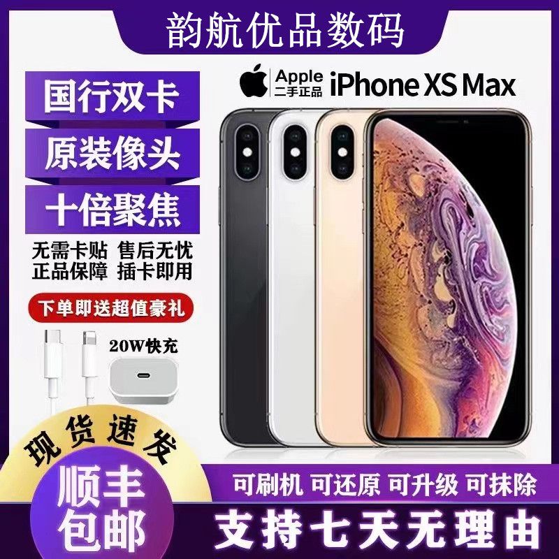 95新 Apple/苹果 XSMax正品全网通4G面容iPhoneXSMax苹果手机95