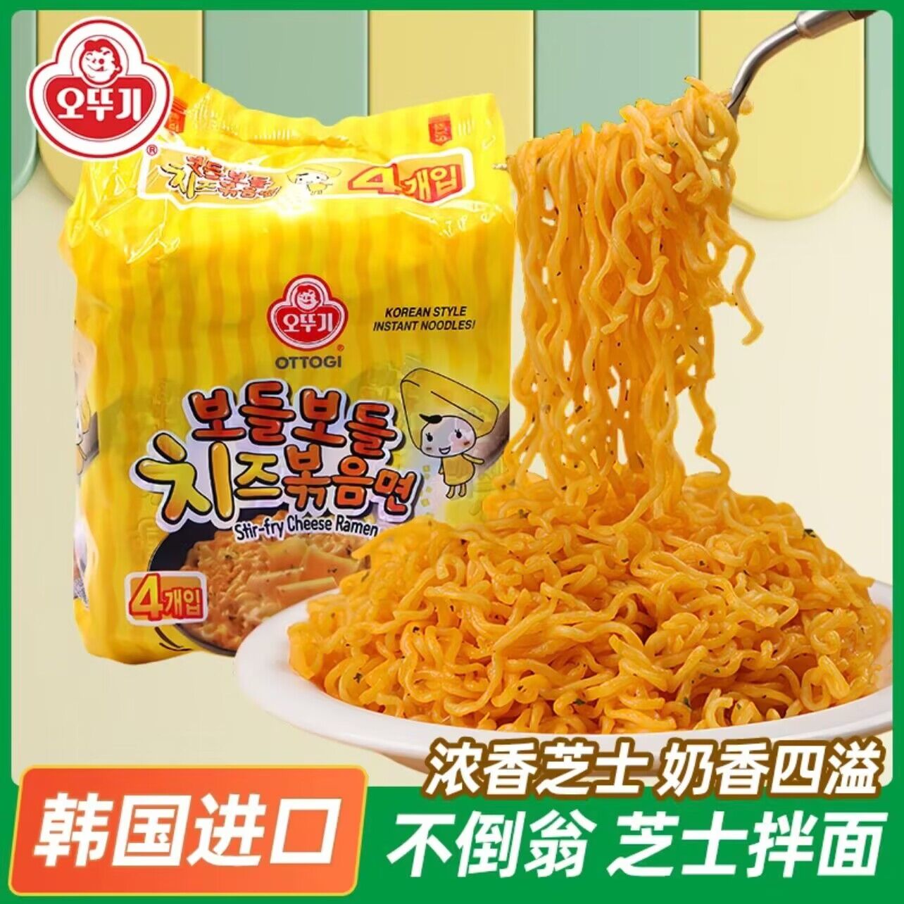 OTTOGI/不倒翁韩国进口芝士干拌面速食美味方便面时光奶酪味泡面