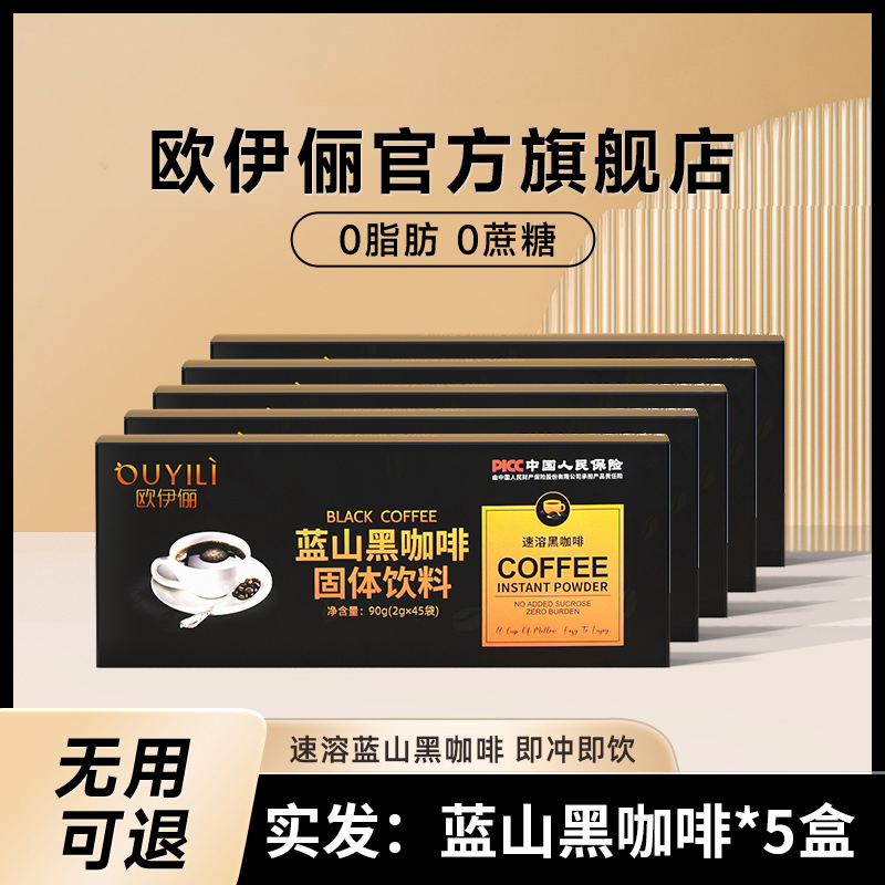 【官方正品】蓝山黑咖啡无糖精0蔗糖0脂美式浓缩速溶粉旗舰店减燃配