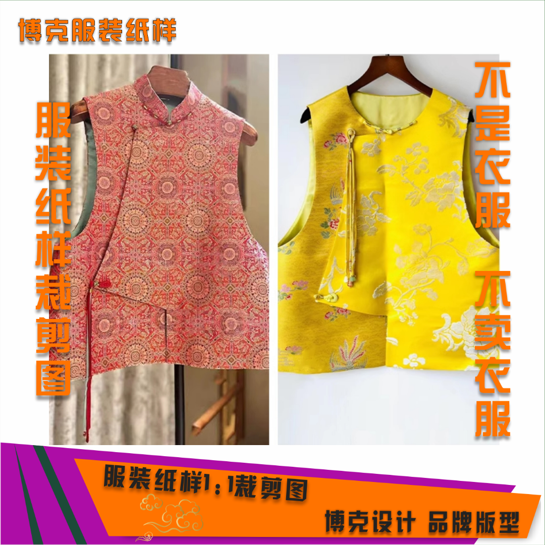 4019  (拍一发二）服装纸样裁剪图女国风马甲组合缝纫纸样