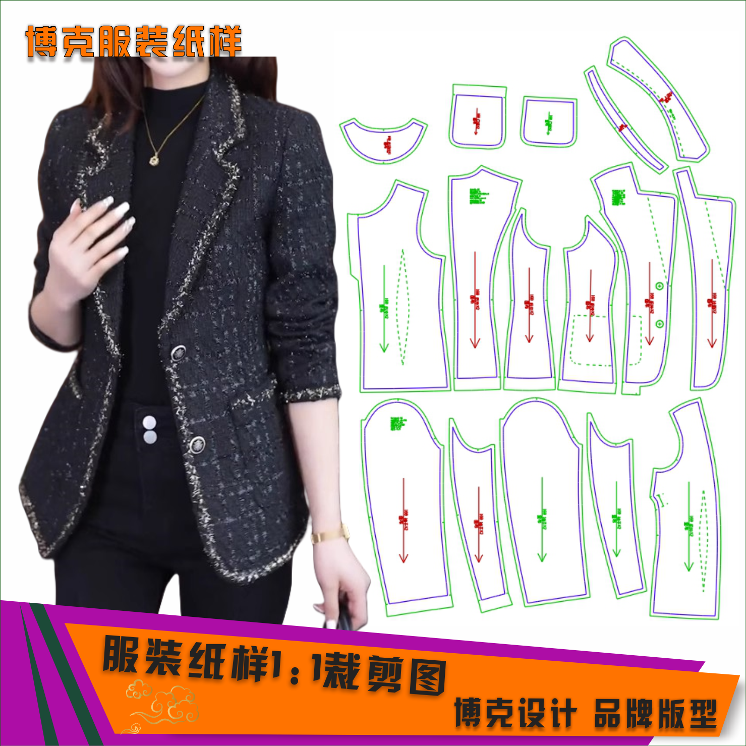 3856 服装纸样裁剪图女小香风西装外套缝纫纸样