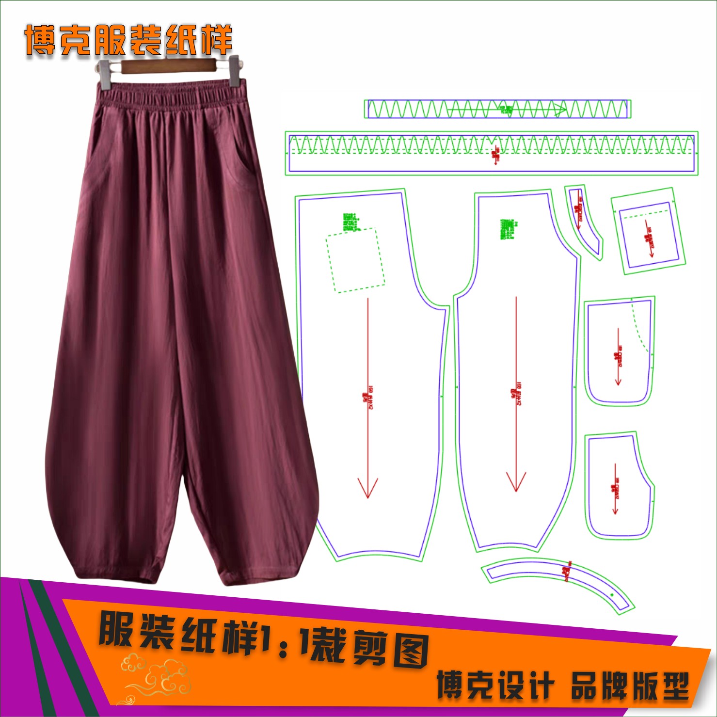 3448服装纸样裁剪图女宽松香蕉裤灯笼裤样板缝纫纸样